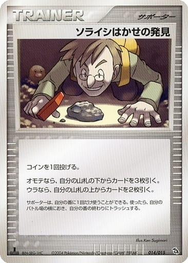 Professor Cozmo's Discovery 14 - Rayquaza Constructed Starter Deck kart gorseli