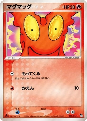 Slugma 1 - Rayquaza Constructed Starter Deck kart gorseli