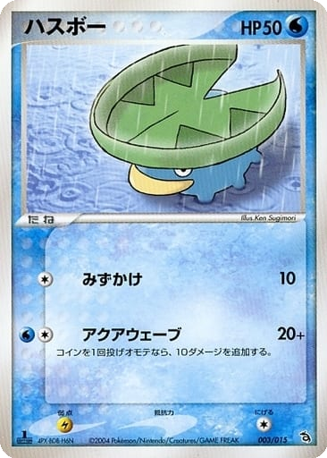 Lotad 3 - Rayquaza Constructed Starter Deck kart gorseli