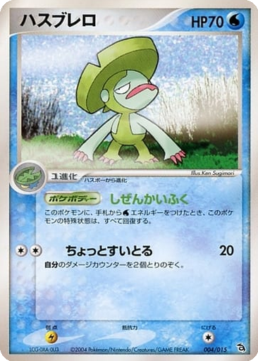 Lombre 4 - Rayquaza Constructed Starter Deck kart gorseli