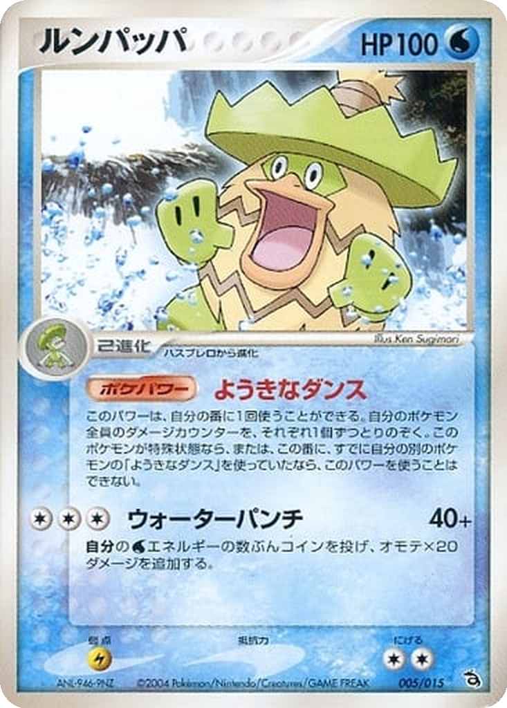 Ludicolo 5 - Rayquaza Constructed Starter Deck kart görseli