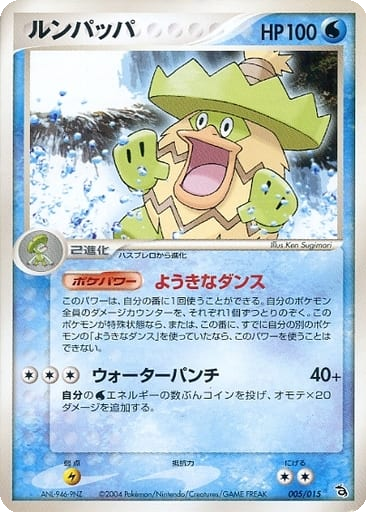 Ludicolo 5 - Rayquaza Constructed Starter Deck kart gorseli
