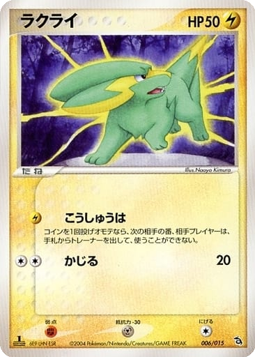 Electrike 6 - Rayquaza Constructed Starter Deck kart gorseli