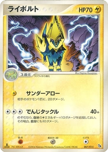 Manectric 7 - Rayquaza Constructed Starter Deck kart gorseli