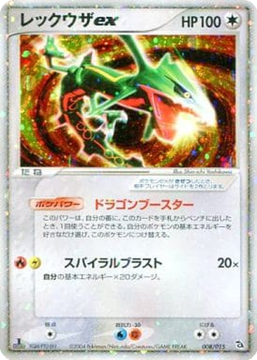 Rayquaza ex 8 - Rayquaza Constructed Starter Deck kart gorseli