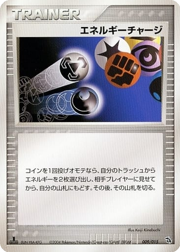 Energy Charge 9 - Rayquaza Constructed Starter Deck kart gorseli