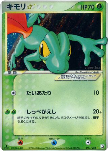 Treecko ☆ 11 - Rocket Gang Strikes Back kart gorseli