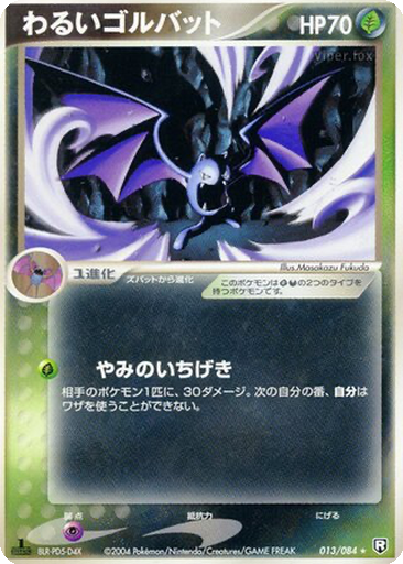 Dark Golbat 13 - Rocket Gang Strikes Back kart gorseli