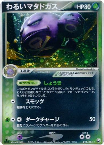 Dark Weezing 15 - Rocket Gang Strikes Back kart gorseli