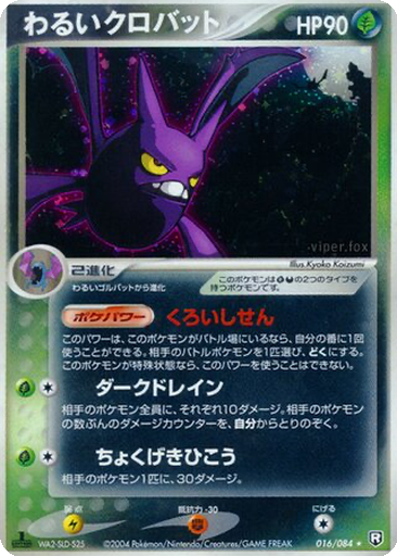 Dark Crobat 16 - Rocket Gang Strikes Back kart gorseli