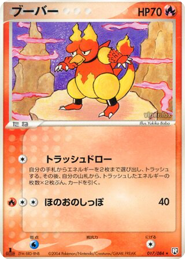 Magmar 17 - Rocket Gang Strikes Back kart gorseli