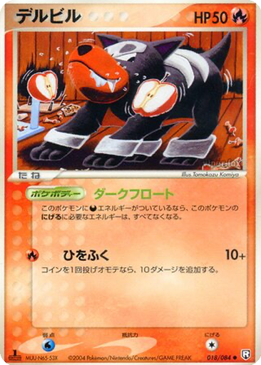 Houndour 18 - Rocket Gang Strikes Back kart gorseli