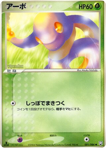 Ekans 1 - Rocket Gang Strikes Back kart gorseli