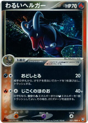 Dark Houndoom 21 - Rocket Gang Strikes Back kart gorseli