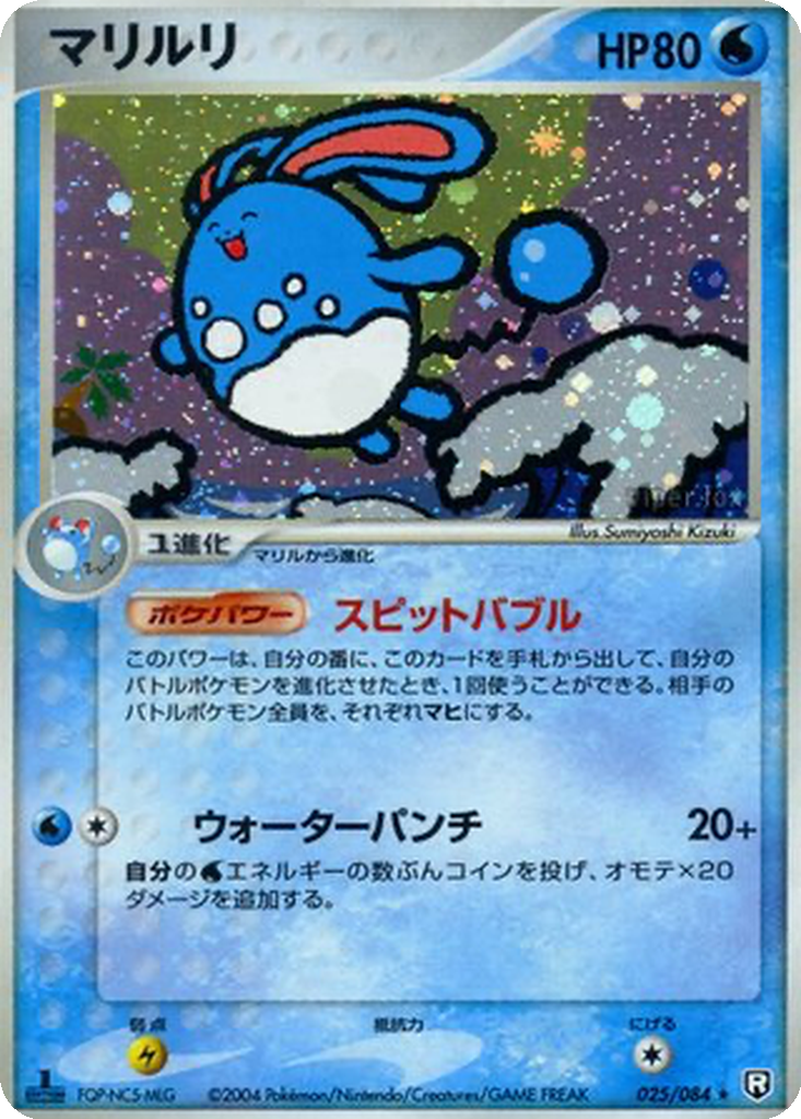 Azumarill 25 - Rocket Gang Strikes Back kart görseli