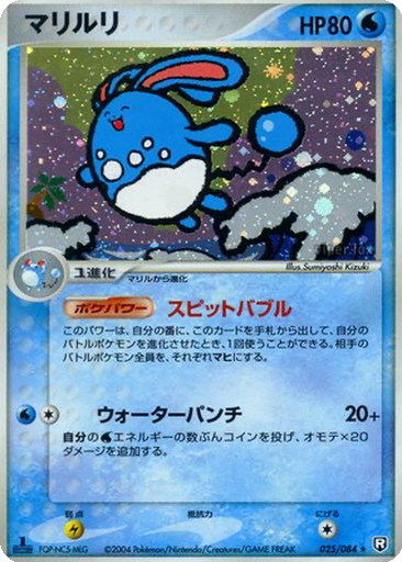 Azumarill 25 - Rocket Gang Strikes Back kart gorseli