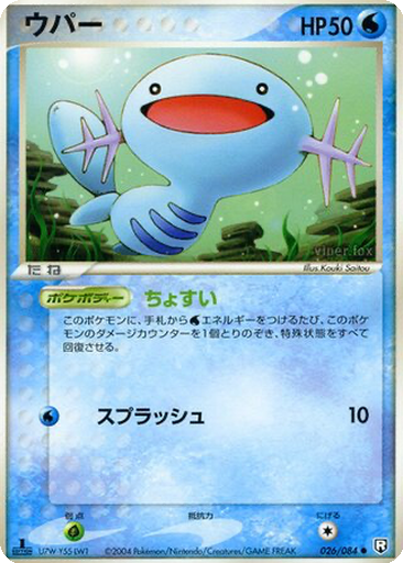 Wooper 26 - Rocket Gang Strikes Back kart gorseli