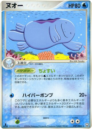 Quagsire 27 - Rocket Gang Strikes Back kart gorseli