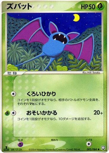 Zubat 2 - Rocket Gang Strikes Back kart gorseli