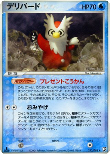 Delibird 30 - Rocket Gang Strikes Back kart gorseli
