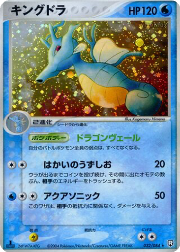 Kingdra 32 - Rocket Gang Strikes Back kart gorseli