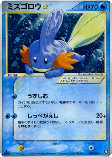Mudkip ☆ 33 - Rocket Gang Strikes Back kart gorseli