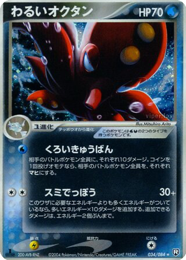 Dark Octillery 34 - Rocket Gang Strikes Back kart gorseli