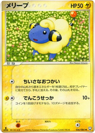 Mareep 36 - Rocket Gang Strikes Back kart gorseli