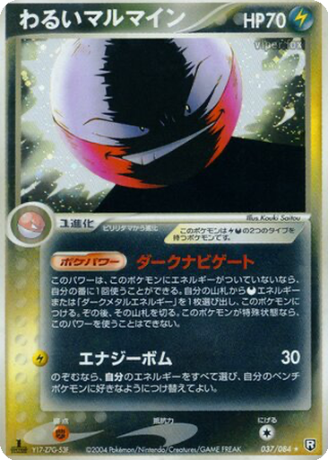 Dark Electrode 37 - Rocket Gang Strikes Back kart gorseli