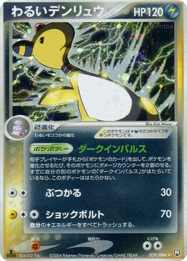 Dark Ampharos 39 - Rocket Gang Strikes Back kart gorseli