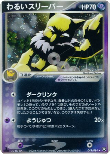 Dark Hypno 43 - Rocket Gang Strikes Back kart gorseli