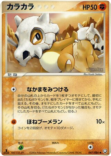 Cubone 47 - Rocket Gang Strikes Back kart gorseli