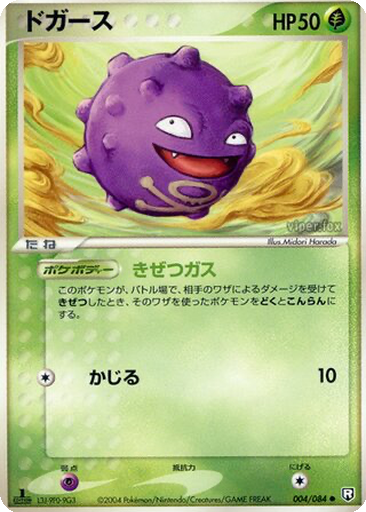 Koffing 4 - Rocket Gang Strikes Back kart gorseli