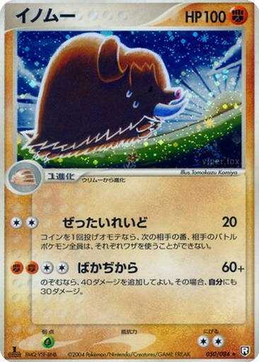 Piloswine 50 - Rocket Gang Strikes Back kart gorseli