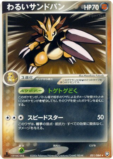 Dark Sandslash 51 - Rocket Gang Strikes Back kart gorseli