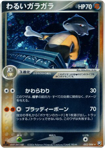 Dark Marowak 52 - Rocket Gang Strikes Back kart gorseli