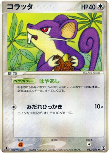 Rattata 53 - Rocket Gang Strikes Back kart gorseli