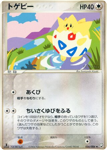 Togepi 56 - Rocket Gang Strikes Back kart gorseli