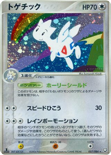 Togetic 57 - Rocket Gang Strikes Back kart gorseli