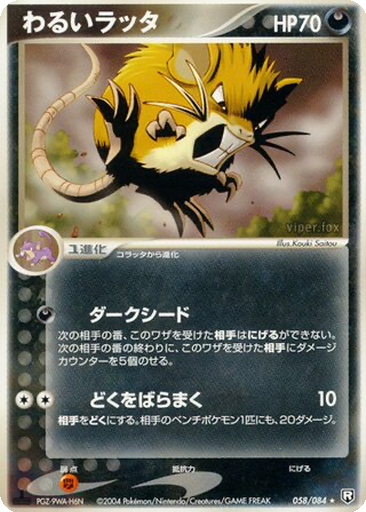 Dark Raticate 58 - Rocket Gang Strikes Back kart gorseli