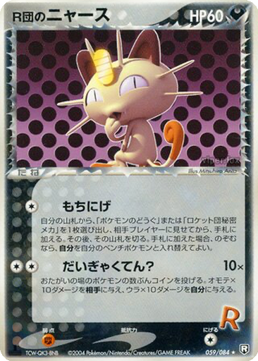 Rocket's Meowth 59 - Rocket Gang Strikes Back kart gorseli