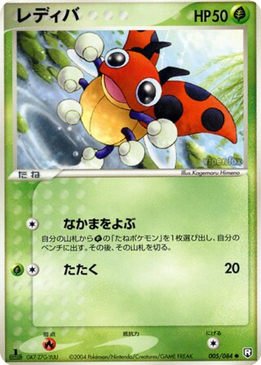 Ledyba 5 - Rocket Gang Strikes Back kart gorseli