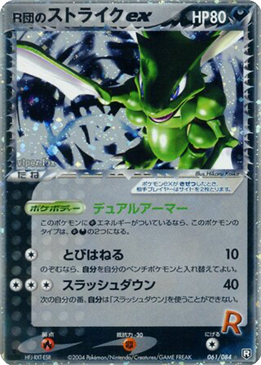 Rocket's Scyther ex 61 - Rocket Gang Strikes Back kart gorseli