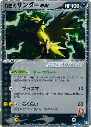 Rocket's Zapdos ex 63 - Rocket Gang Strikes Back kart gorseli