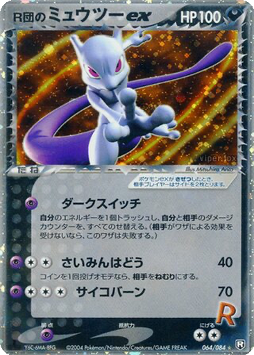 Rocket's Mewtwo ex 64 - Rocket Gang Strikes Back kart gorseli