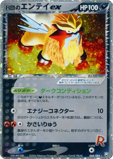 Rocket's Entei ex 68 - Rocket Gang Strikes Back kart gorseli