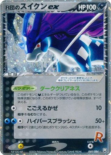 Rocket's Suicune ex 69 - Rocket Gang Strikes Back kart gorseli