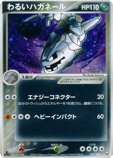 Dark Steelix 72 - Rocket Gang Strikes Back kart gorseli