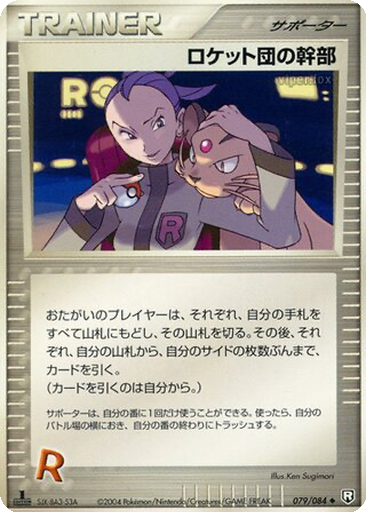 Rocket's Admin. 79 - Rocket Gang Strikes Back kart gorseli