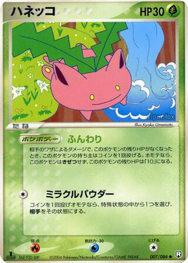Hoppip 7 - Rocket Gang Strikes Back kart gorseli